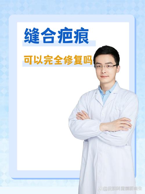 缝针疤痕能否修复？医疗途径与法律维权须知