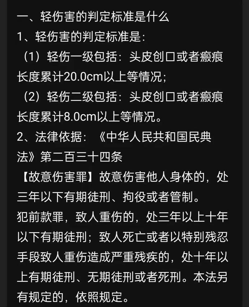 轻伤一级判刑赔偿全解析：法律依据与实务指南