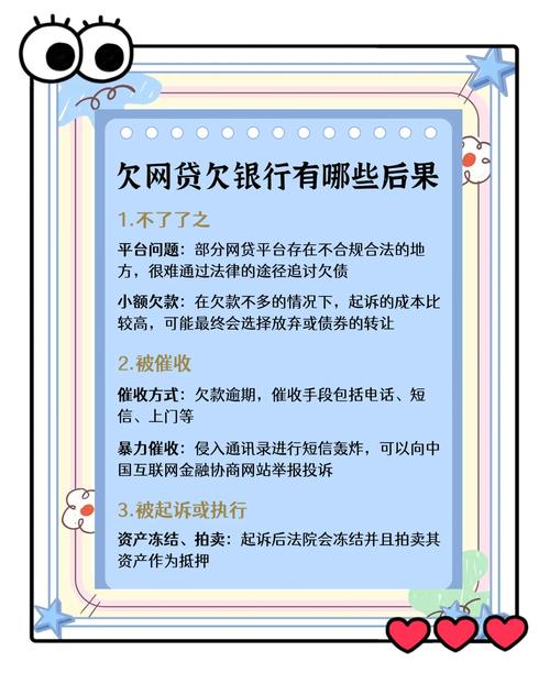 小额网贷逾期不还？法律后果严重性与应对指南