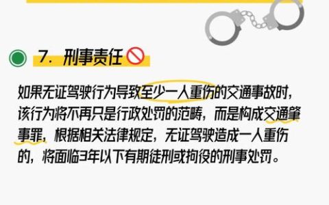 无证驾驶并非只抓现行，法律后果与应对策略