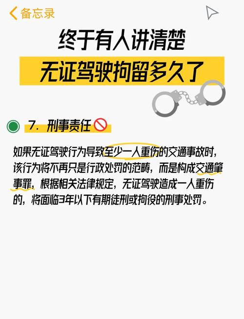 无证驾驶并非只抓现行，法律后果与应对策略