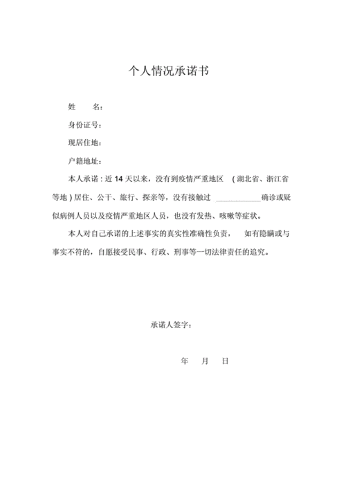 律师视角：个人承诺书的法律效力与风险防范