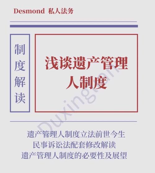 遗产管理人职责详解：谁能当？管什么？如何选任与追责？