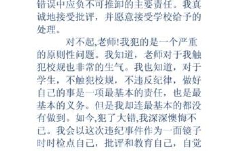 校园规则的界限：理解学生违纪处分的原则与程序