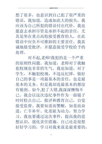 校园规则的界限：理解学生违纪处分的原则与程序