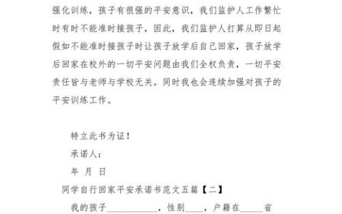 孩子放学自行回家，家长法律责任与安全防范要点
