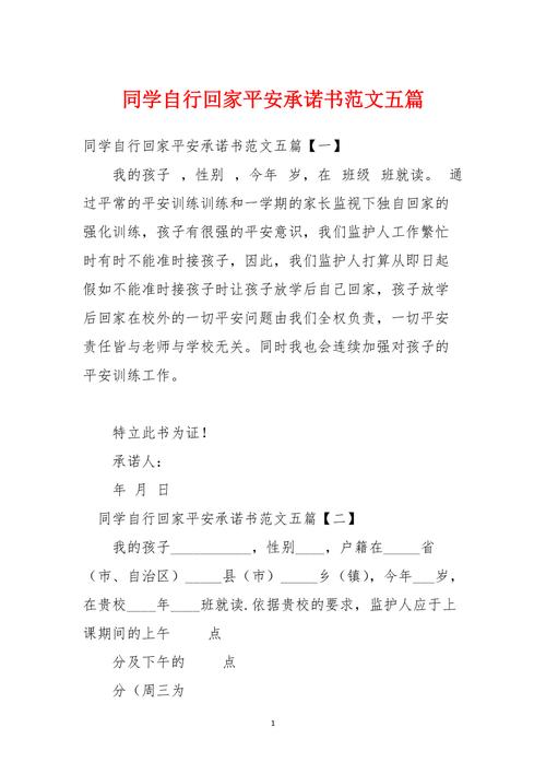 孩子放学自行回家，家长法律责任与安全防范要点