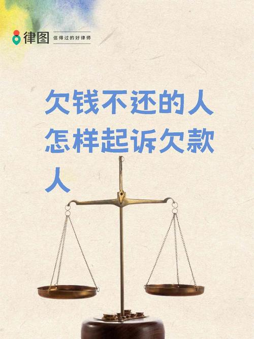 欠钱不还怎么办？法院追讨流程全解析