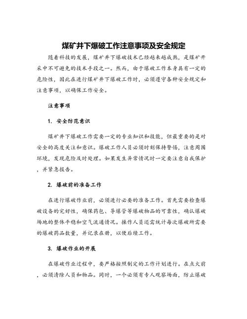 守护生命底线：煤矿安全生产的法律红线与实践指南