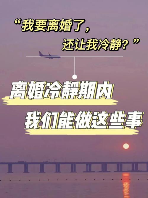 离婚冷静期全解读：三十天是冷静思考还是程序障碍？