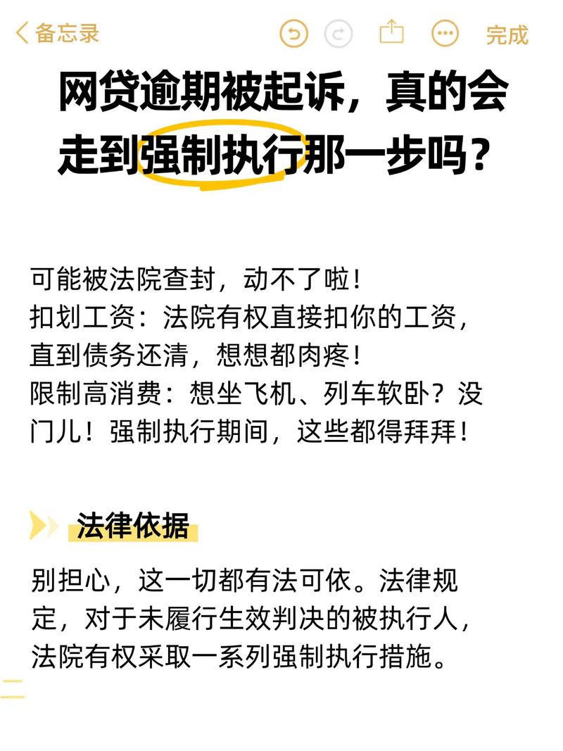 网贷逾期非小事：征信影响与法律后果深度剖析