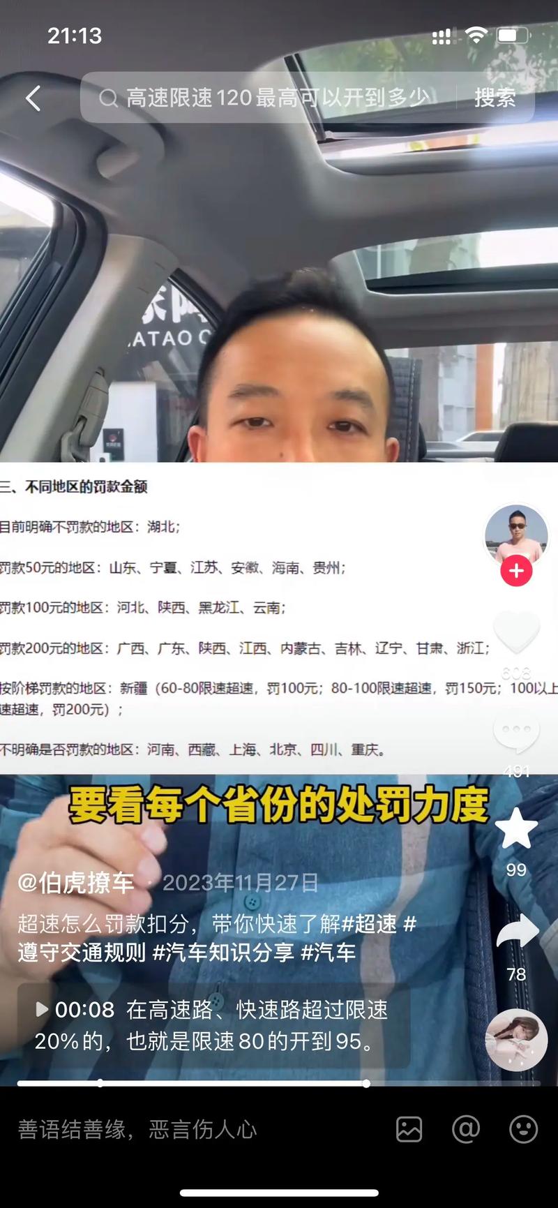 新交规超速处罚详解：不扣分不等于不罚款