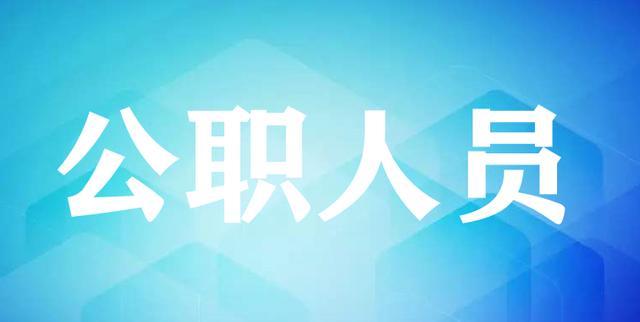 公职人员参与民间借贷的合规边界与法律风险深度解析