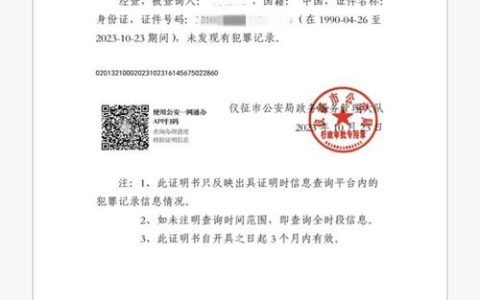 入职要无犯罪记录证明？企业要求与法律边界解析
