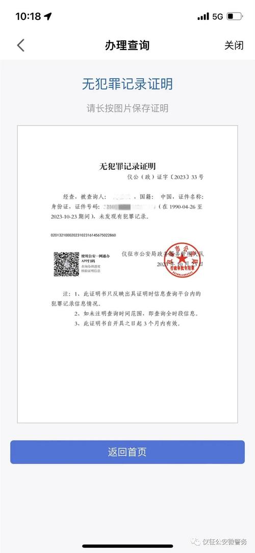 入职要无犯罪记录证明？企业要求与法律边界解析