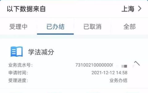 驾驶证扣6分莫慌！权威解读恢复满分两大途径