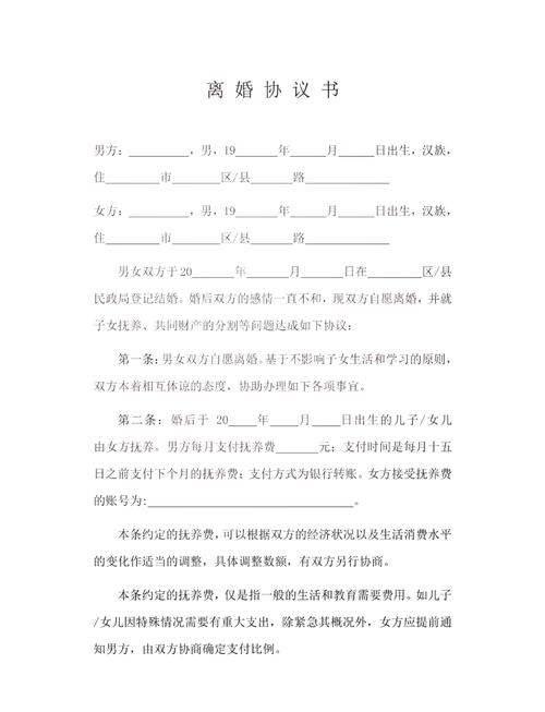 写好离婚协议书：关键条款与避坑要点全解
