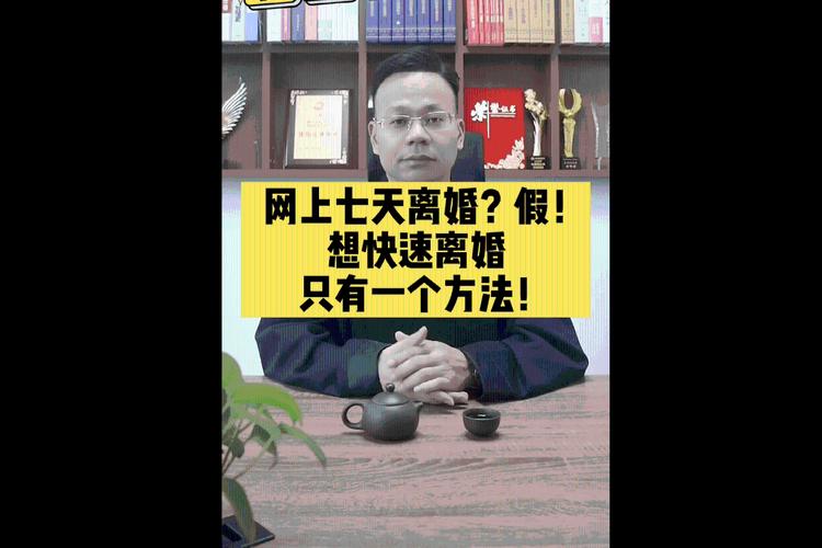 快速离婚真的存在吗？详解法律途径与时间成本