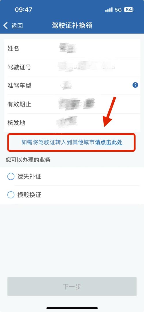 告别排队烦恼：手机在线换领驾驶证全攻略