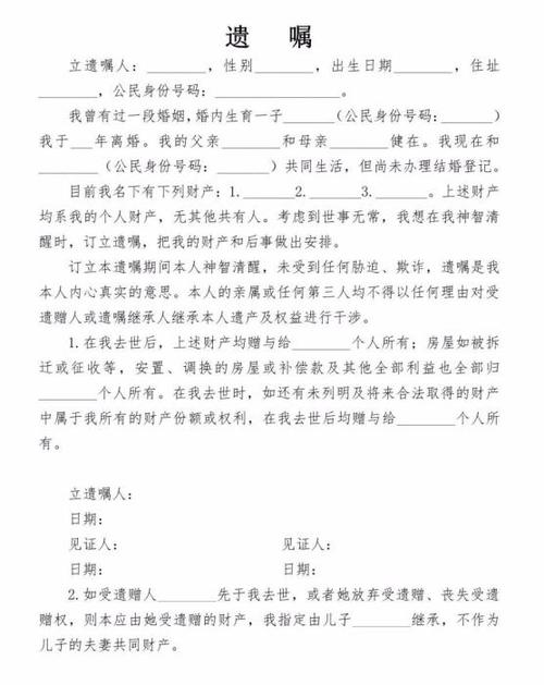 避免房产继承纠纷：手把手教你订立合法有效的遗嘱