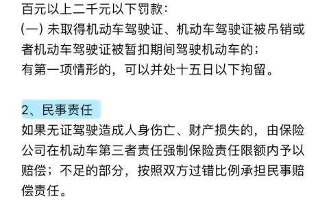 无证驾驶非小事：法律后果、事故处理与应对全解