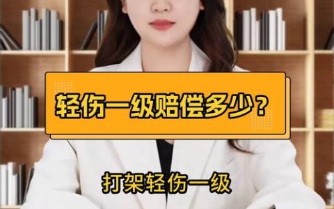 故意伤害致人轻伤：法律责任与量刑情节全方位解读