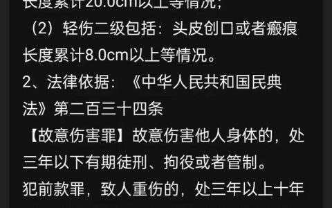 轻伤一级二级哪个更严重？伤情鉴定标准深度解析