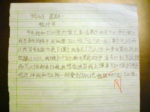 检讨书自我反省：300字写出诚意与担当