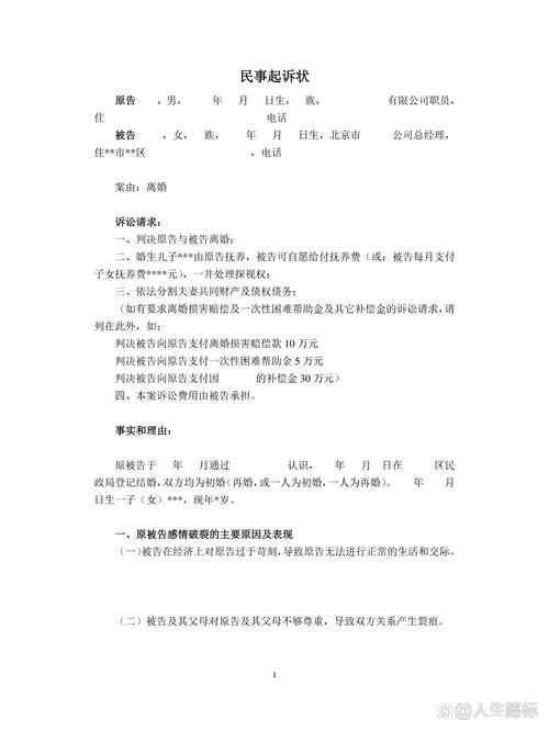 离婚起诉状不会写？律师教你搞定2025新版文书