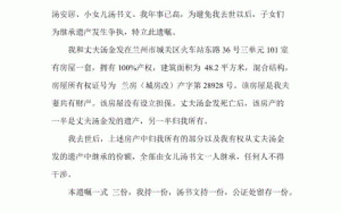 老人遗嘱指定房产归属？法律效力与实务要点解析