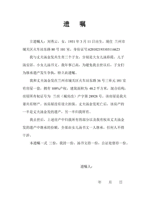 老人遗嘱指定房产归属？法律效力与实务要点解析