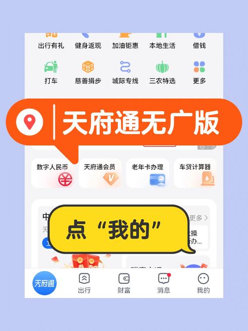 分清天府通与天府通办，畅享四川便捷数字生活