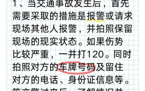 交通事故受伤索赔指南：从事故处理到赔偿款到账，步步详解