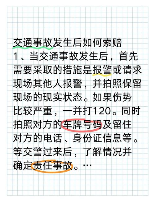 交通事故受伤索赔指南：从事故处理到赔偿款到账，步步详解