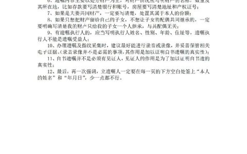 亲笔遗嘱的法律效力：权威解读与实务指引