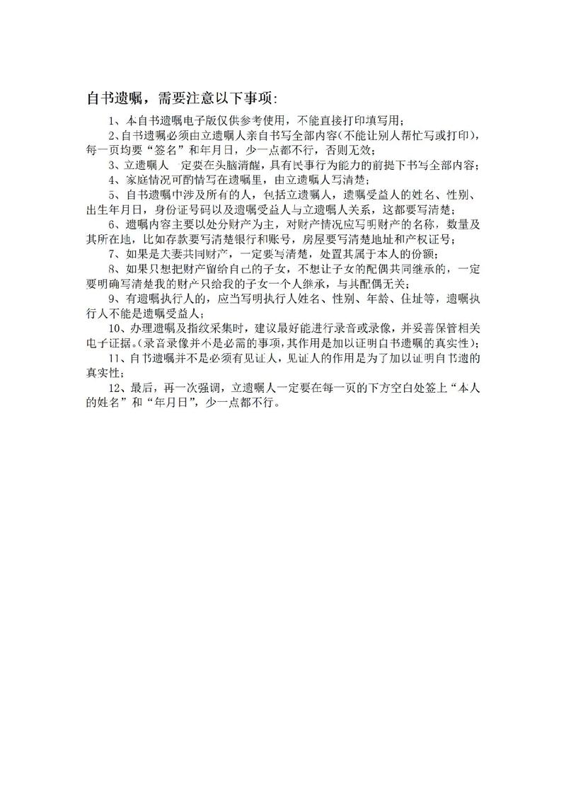 亲笔遗嘱的法律效力：权威解读与实务指引
