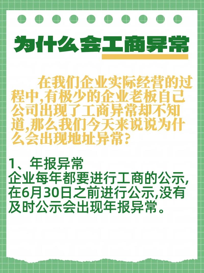 个体户经营异常怎么办？后果与移除方法详解