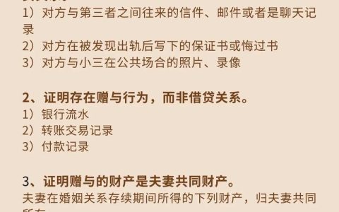 配偶出轨赠与第三者财产？教你如何依法追回