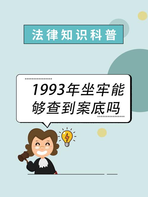 刑事案底：能消除吗？对人生影响有多深远？