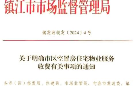 空置房物业费要交吗？最新减免政策与申请全指南