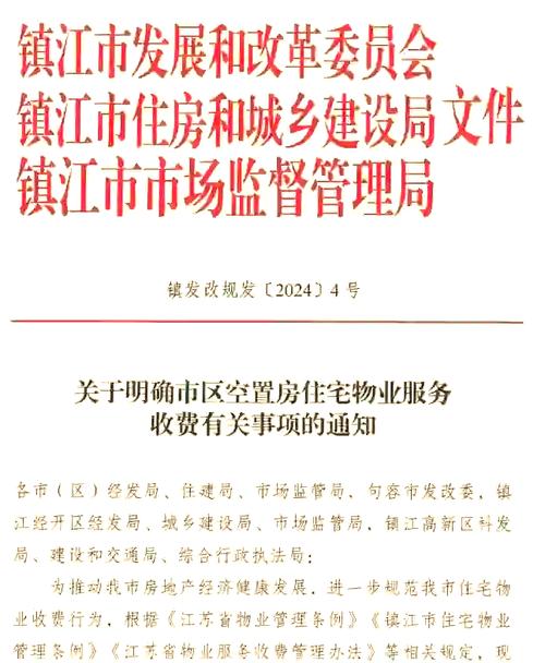 空置房物业费要交吗？最新减免政策与申请全指南