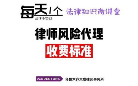 律师授权那点事：一般授权、全权代理和风险收费分清楚