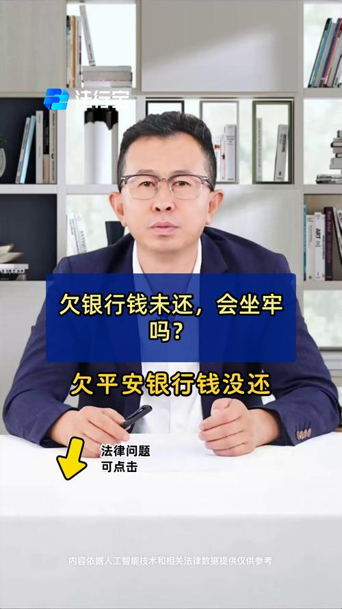 欠银行钱还不上？专业解读法律风险与自救指南