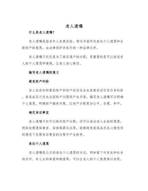详解老人过世后遗嘱执行：从验证到分配的法律指南