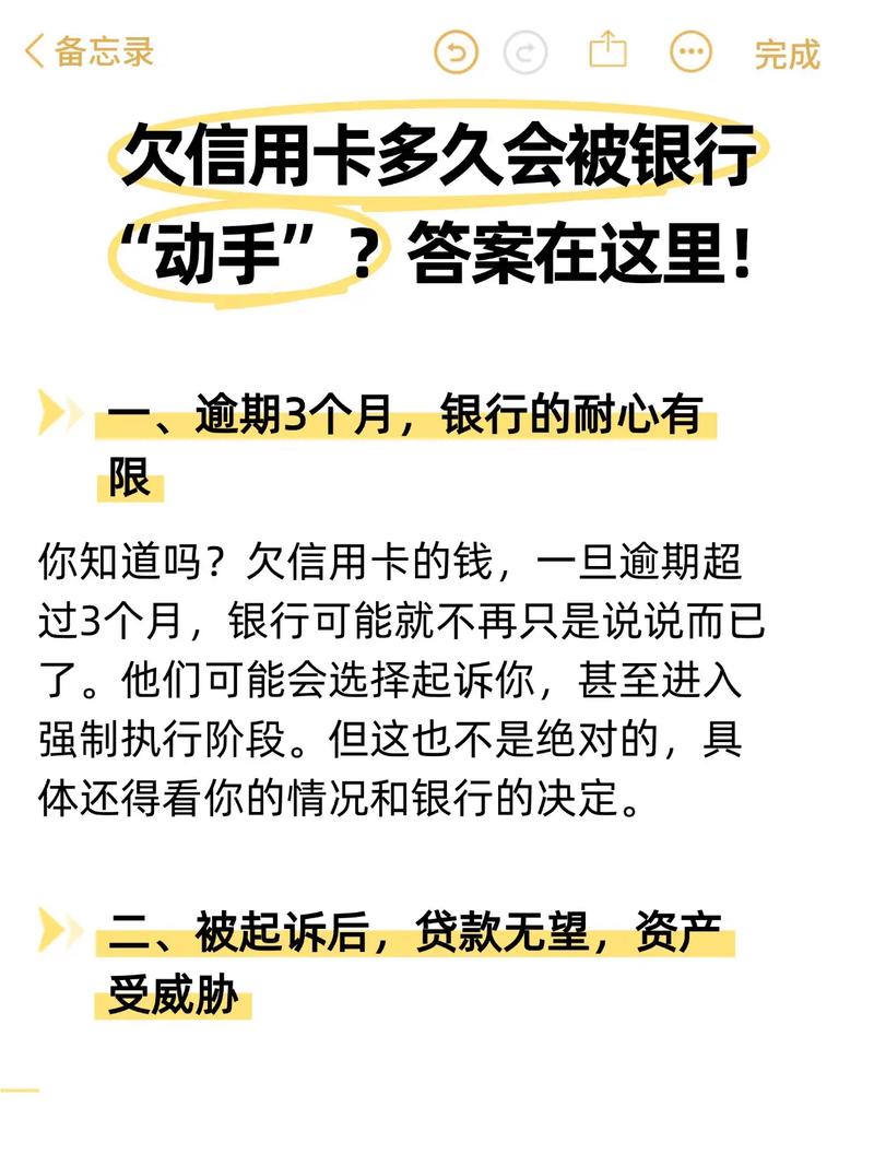 银行信用贷款还不上了？后果、风险与应对策略全解析