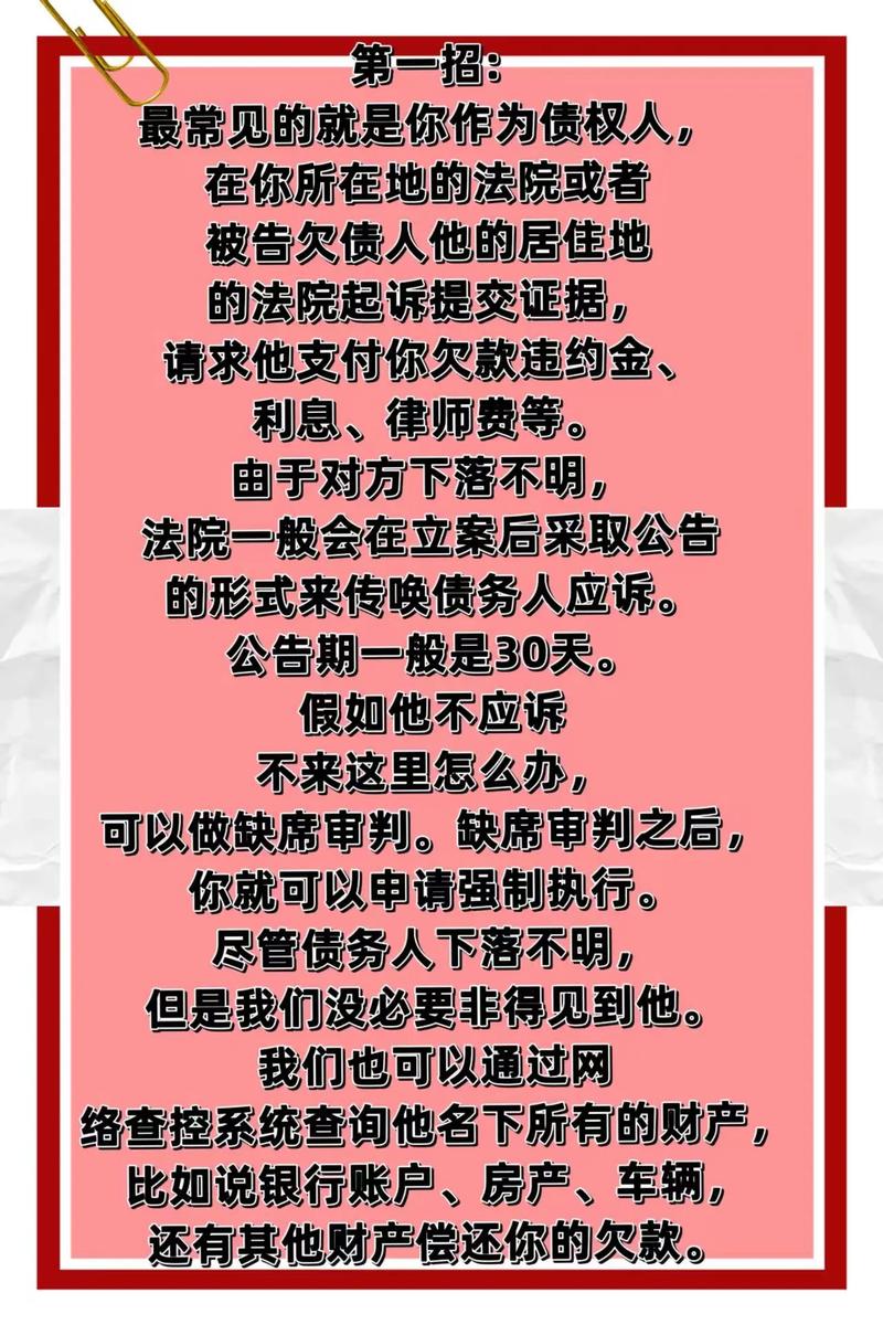 欠款两千元不还？律师详解有效追讨步骤与策略