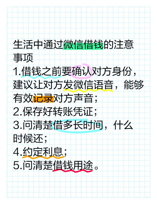 微信借钱渠道全解析：如何安全找到正规入口？
