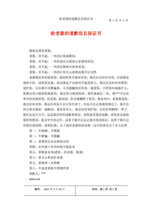 写给妻子的道歉保证书：如何真诚修复情感裂痕
