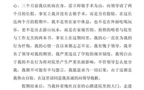 向领导认错：检讨书这样写才真诚有效显担当