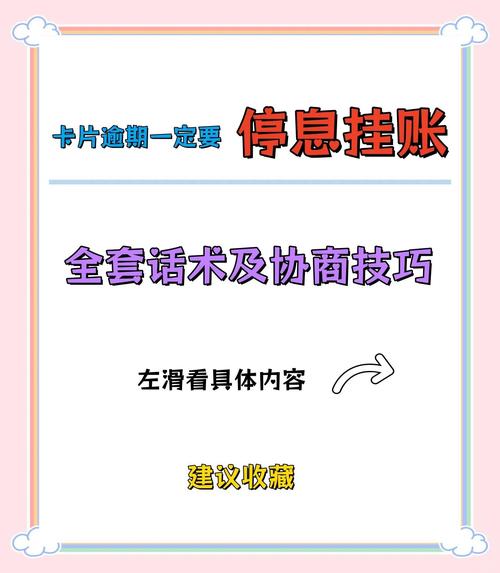 信用卡逾期还不上了？停息挂账的真相与协商策略